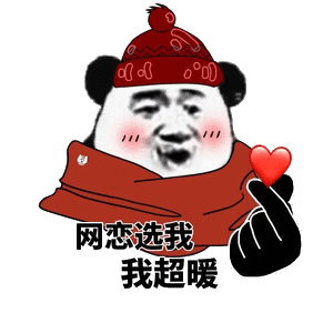 网恋选我，我超暖