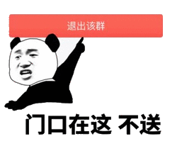 门口在这，不送