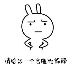 请给我一个合理的解释