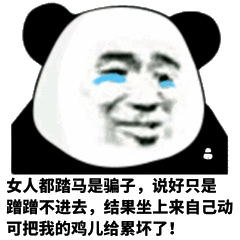 女人都踏马是骗子,说好只是蹭蹭不进去,结果坐上来自己动可把我的鸡儿给累坏了!