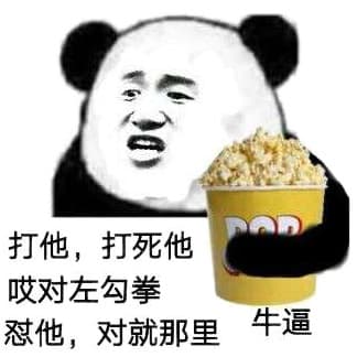 打他，打死他，哎对左勾拳，怼他，对就那里，牛逼！