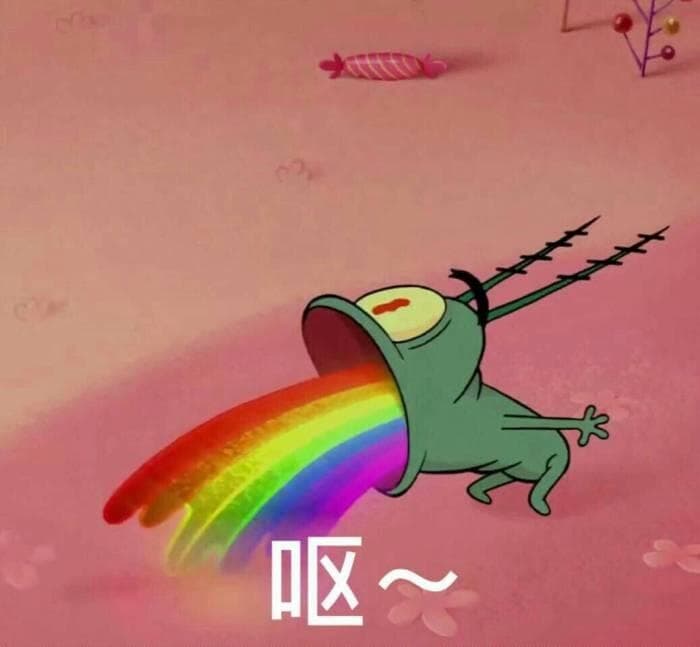 呕（口吐彩虹）