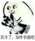 天冷了,加件衣服吧（女装）