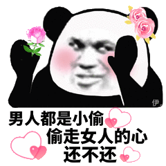 男人都是小偷偷走女人的心还不还