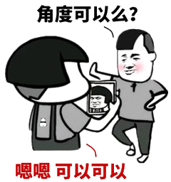 角度可以么_嗯嗯可以可以