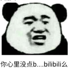 你心里没点b
