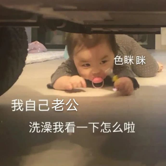 色眯眯我自己老公洗澡我看一下怎么啦