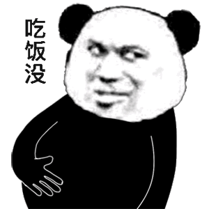吃饭没(熊猫头摸肚子表情包) - 近期热门表情包-2020-11-18